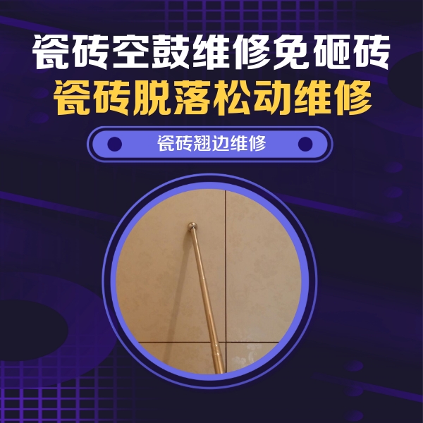 麒麟瓷砖空鼓维修公司分享瓷砖胶的施工厚度对瓷砖空鼓有哪些影响