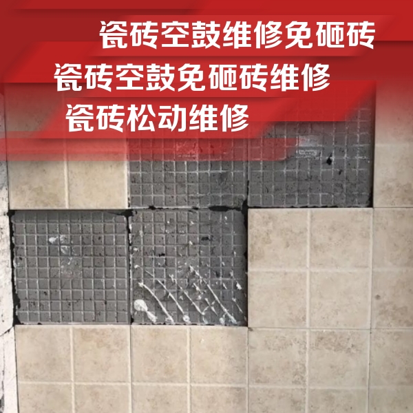 麒麟瓷砖空鼓维修公司分享地砖空鼓维修的知识
