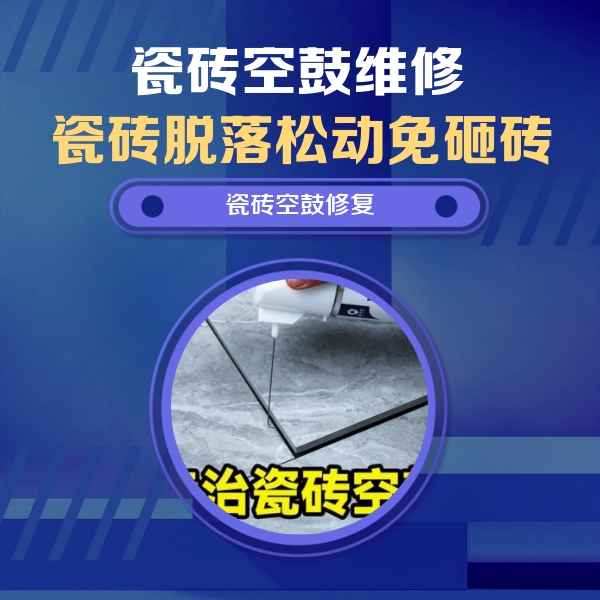 麒麟瓷砖空鼓维修公司分享卫生间瓷砖翘边维修的方法